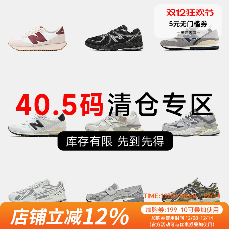 NB40.5码运动鞋特价断码清仓