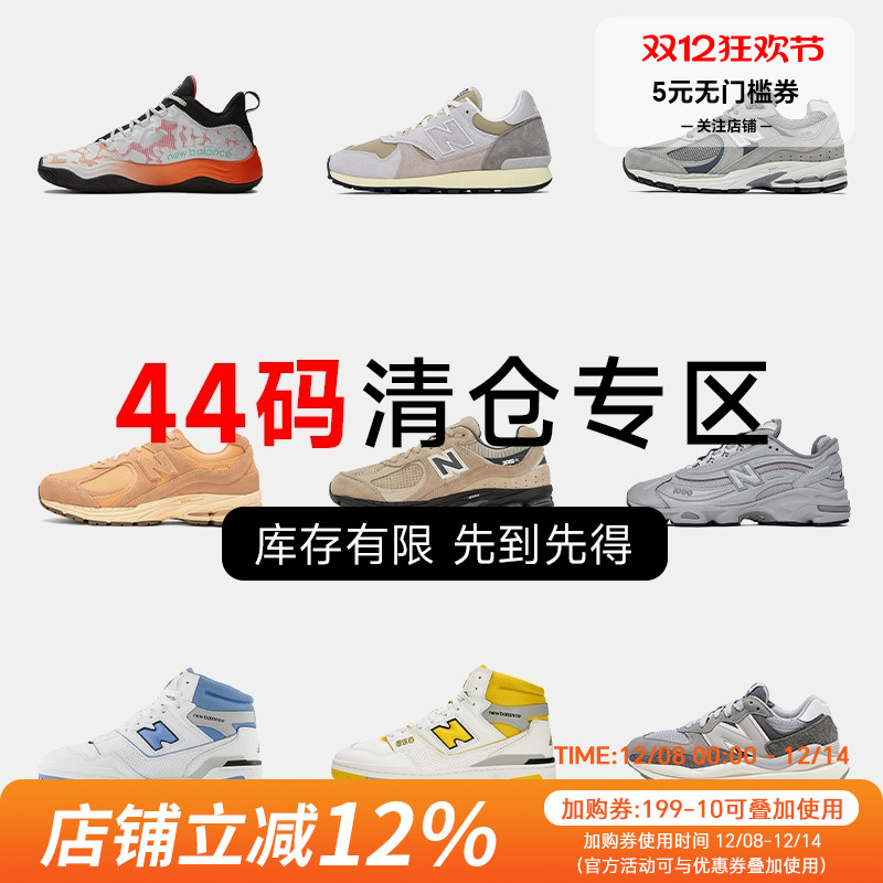 NB44码运动鞋特价断码清仓