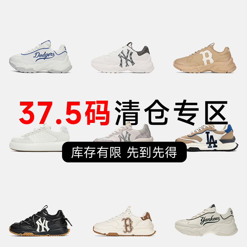MLB  37.5码运动鞋特价断码清仓女鞋 捡漏潮流 休闲老爹鞋
