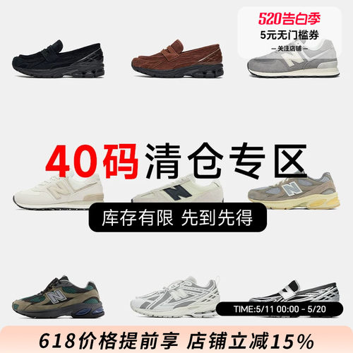 NB40码特价清仓运动休闲鞋