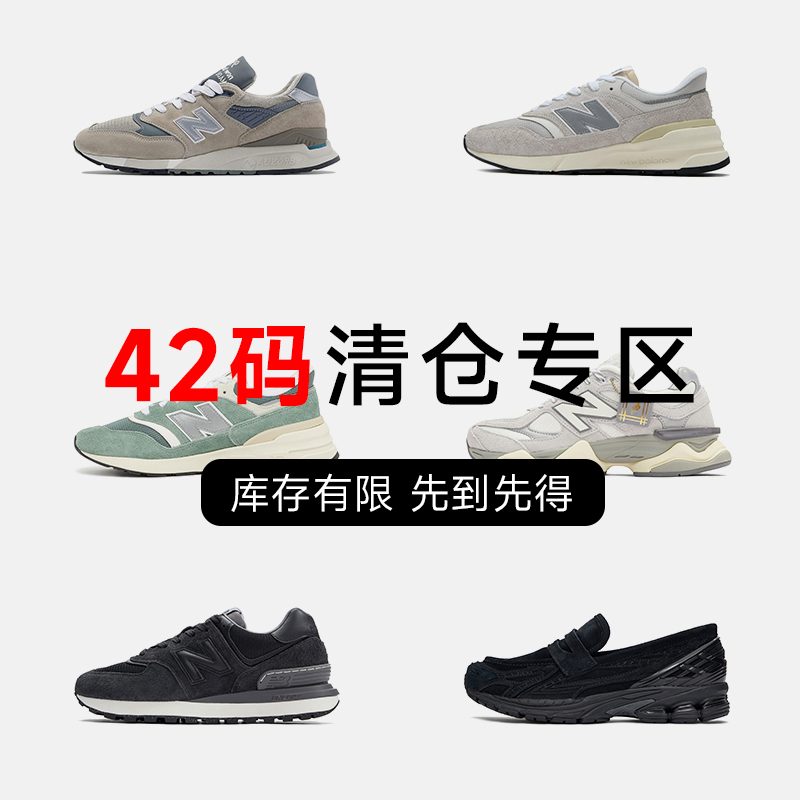 New Balance 42码运动鞋特价断码清仓NB男鞋捡漏潮流休闲鞋