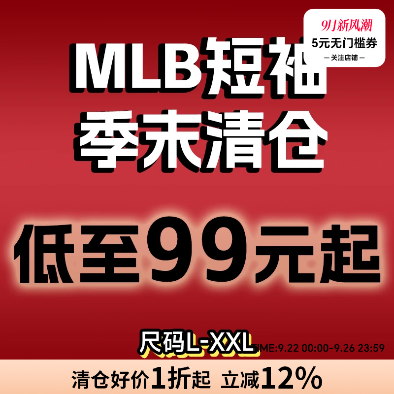 MLB短袖大码L-2XL码清仓特价T恤