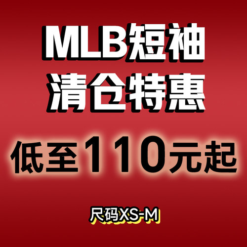 XS-M码MLB短袖清仓男女同款