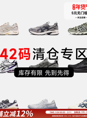 ASICS亚瑟士 42码运动鞋特价断码清仓 男鞋捡漏潮流休闲鞋