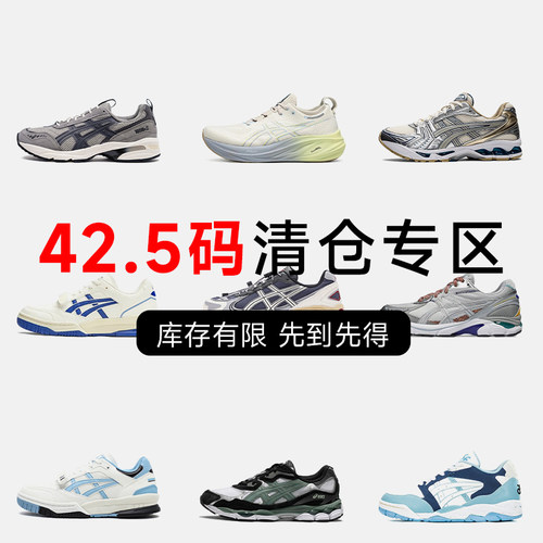 ASICS亚瑟士 42.5码百搭运动鞋舒适耐磨男鞋透气休闲鞋