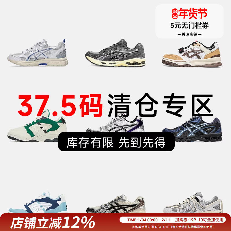 ASICS亚瑟士 37.5码运动鞋特价断码清仓女鞋捡漏潮流休闲鞋,运动鞋new,运动休闲鞋,淘宝优惠券,粉丝福利购,淘宝优惠卷