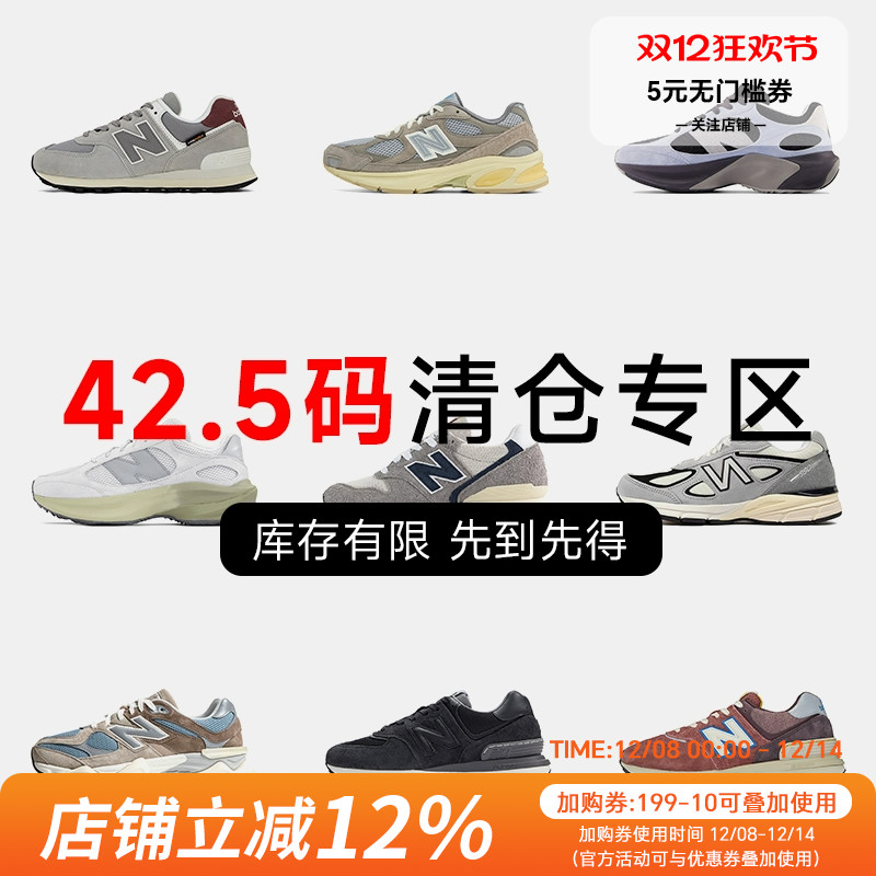 NB42.5码运动鞋特价断码清仓