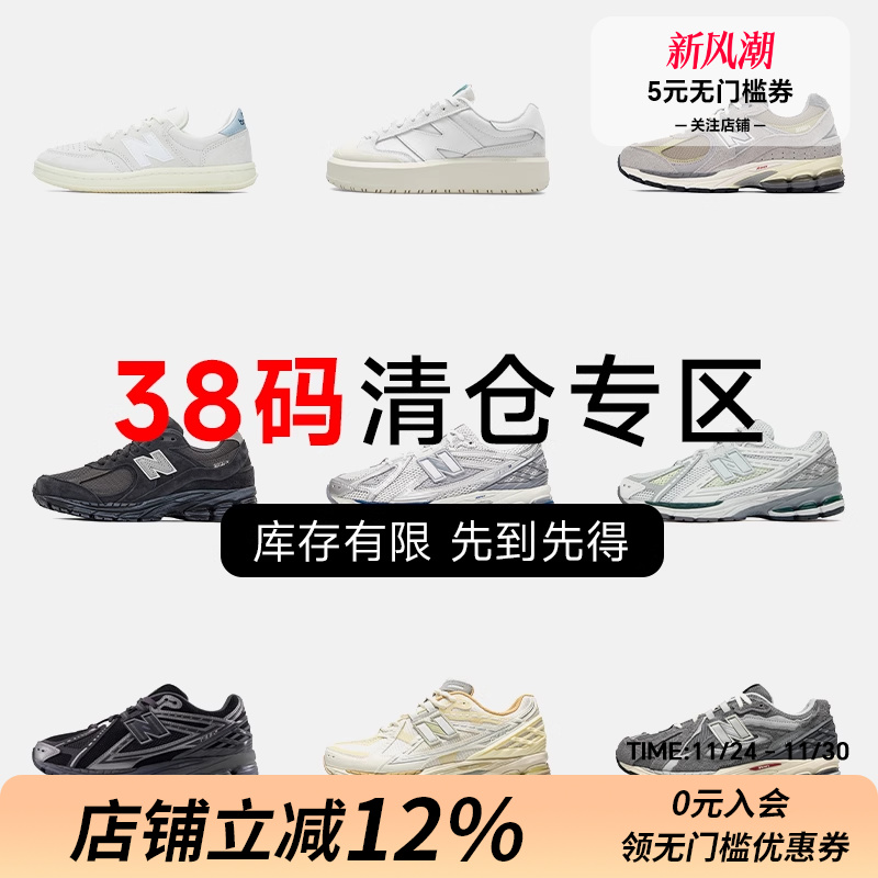 NB38码特价清仓运动休闲鞋