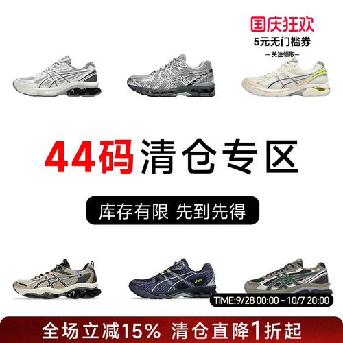ASICS亚瑟士 44码运动鞋特价断码清仓男鞋捡漏潮流休闲鞋