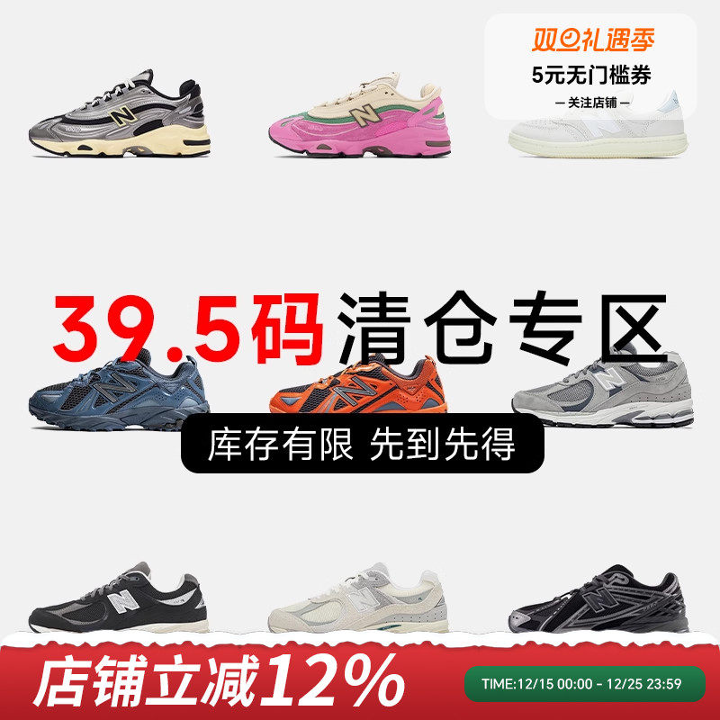 NB39.5码运动鞋特价断码清仓