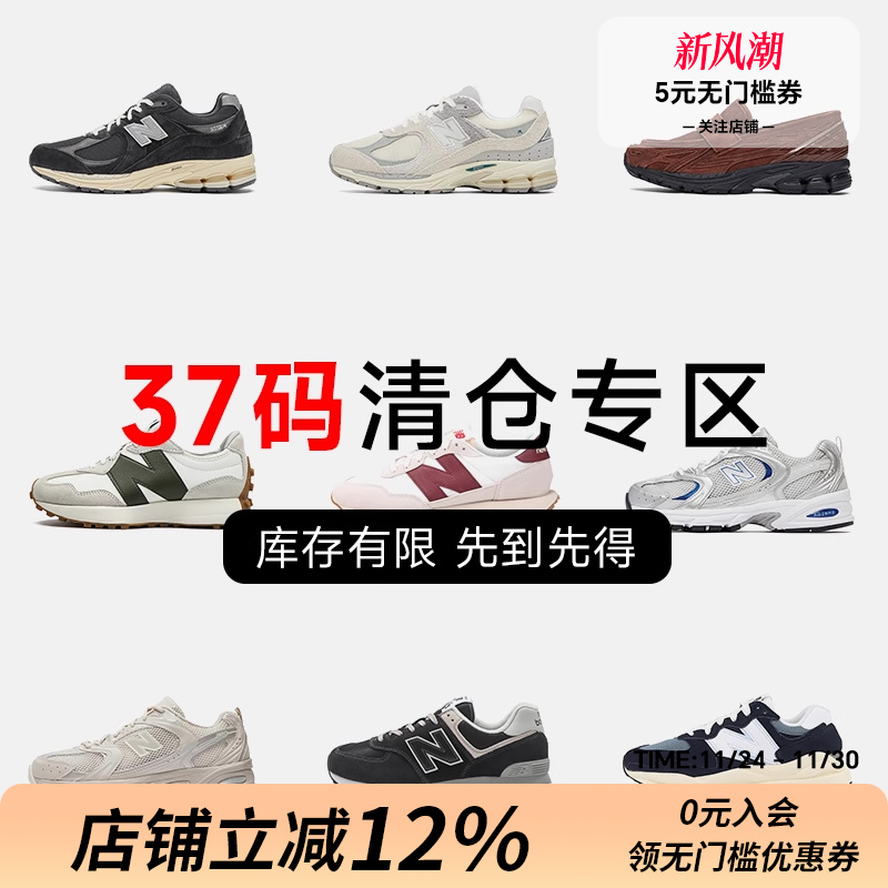 NB37码特价清仓运动休闲鞋