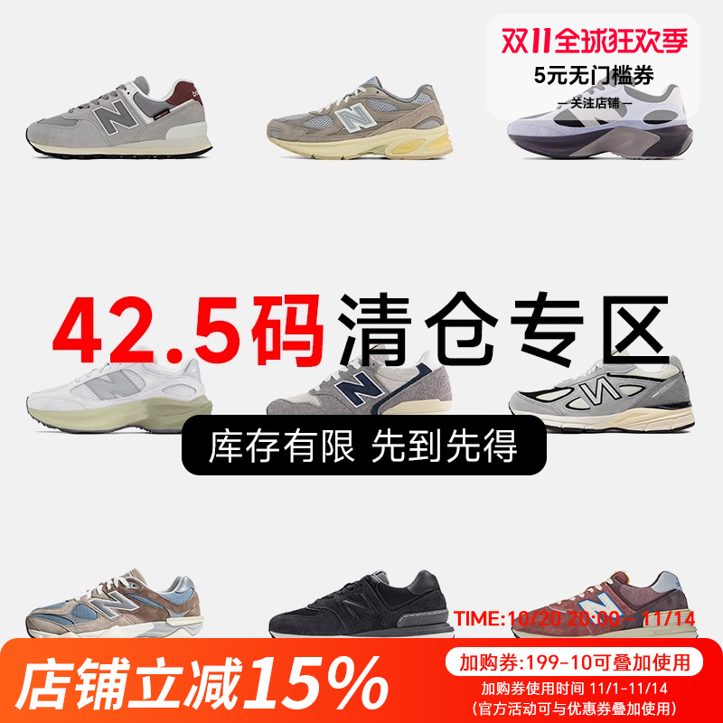 NB42.5码运动鞋特价断码清仓