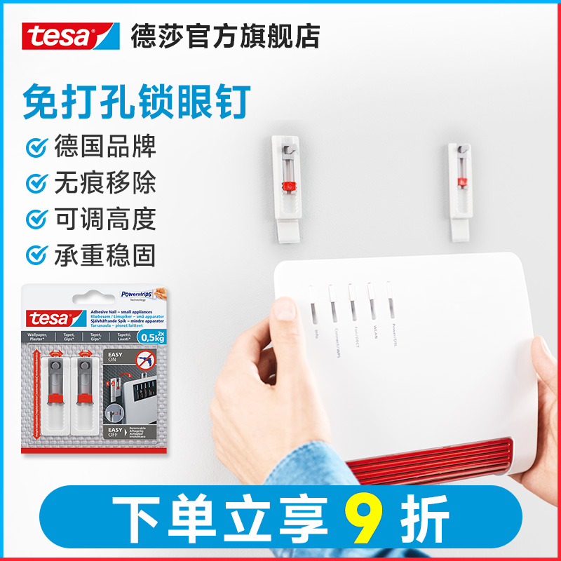 德莎tesa免打孔移除2个装钉挂钩