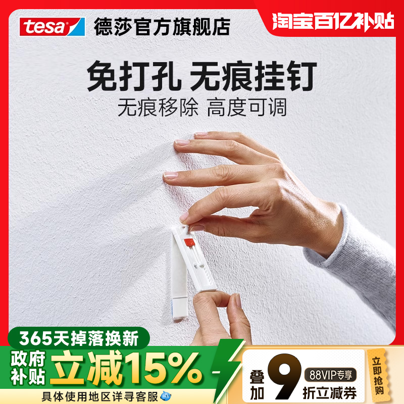tesa免打孔无痕挂钉墙纸款