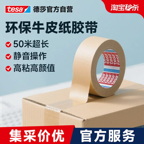 牛皮纸胶带高粘度环保可手撕