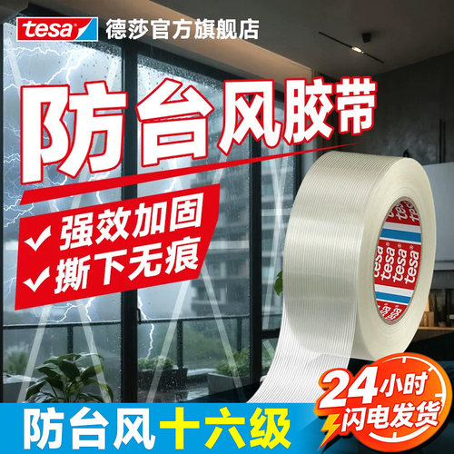 防台风玻璃加固抗强台风神器