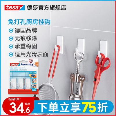 tesa德莎无痕挂钩瓷砖专用玻璃黏钩免打孔免钉钻浴室厨房不留残胶