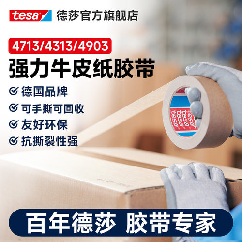 可印刷可循环可手撕棕色纸胶带