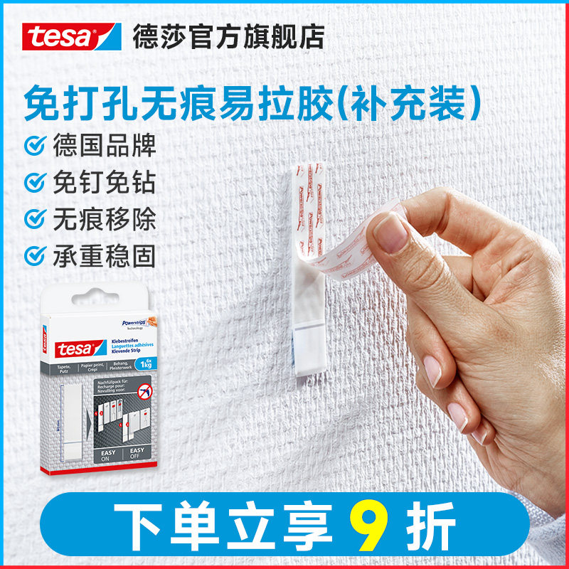 tesa德莎易拉胶补充装胶贴