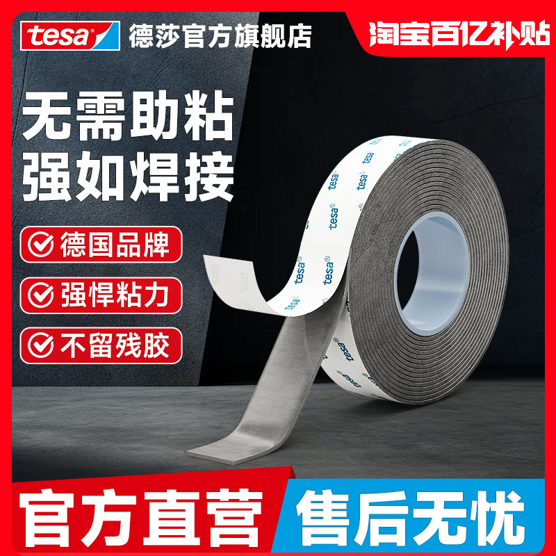 tesa德莎双面胶高粘度汽车专用胶带强力免底涂耐高温尾翼德国6311