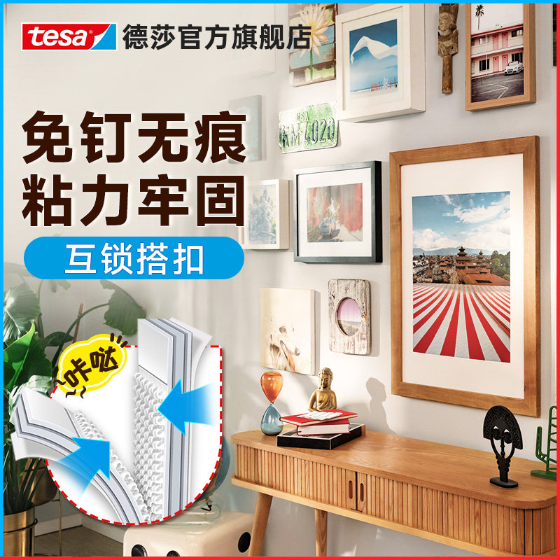 tesa德莎魔力扣挂画神器魔术贴免打孔无痕钉挂钩相框固定乳胶漆,收纳整理,挂钩/粘钩,淘宝优惠券,粉丝福利购,淘宝优惠卷