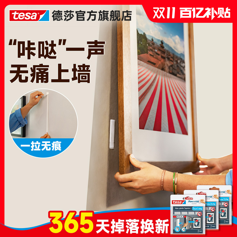 德莎魔力扣挂画神器免打孔无痕钩