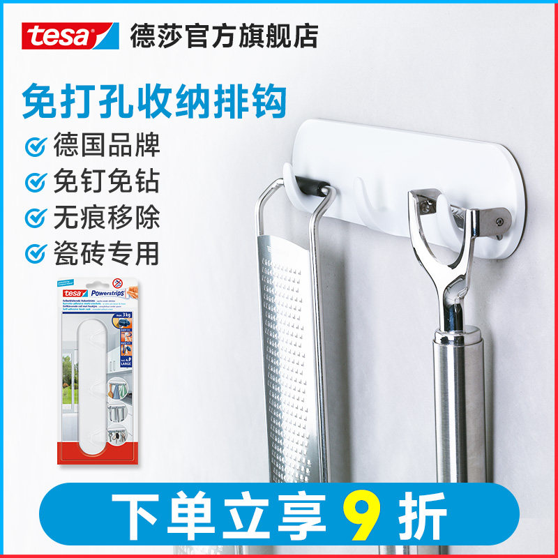 德莎tesa三排置物收纳无痕挂钩