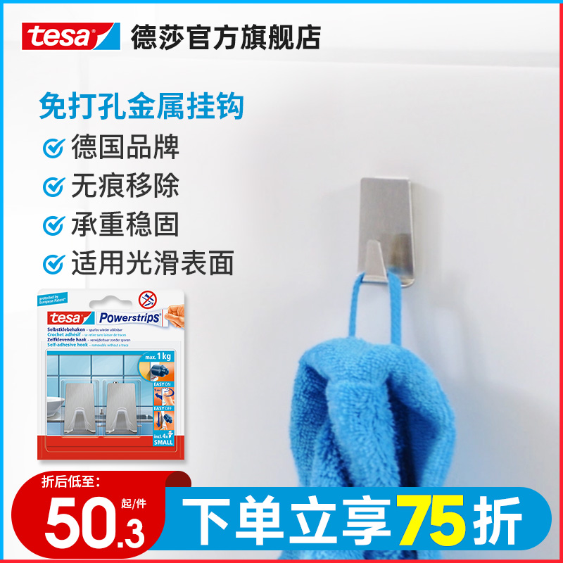 tesa德莎无痕不锈钢挂钩瓷砖粘钩免打孔免钉浴室厨房可金属挂毛巾