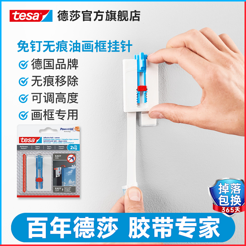tesa德莎挂画神器免打孔无痕挂针画框相框无痕钉挂钩乳胶漆墙纸用
