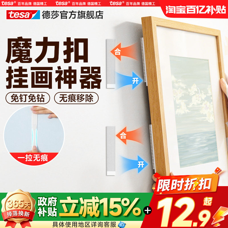 tesa德莎魔力扣挂画神器免打孔无痕钉挂钩魔术贴婚纱照相框咔哒扣 - 实物图