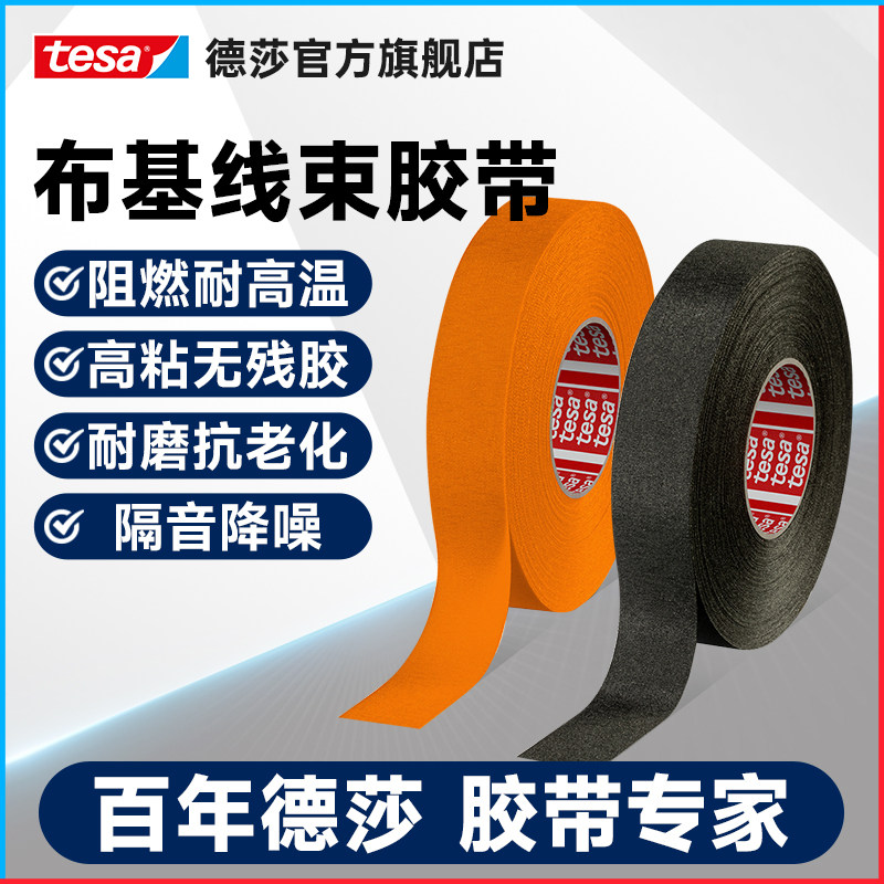 tesa德莎51036 布基电工汽车线束胶带万用胶带耐高温阻燃降噪耐磨,3C数码配件,USB多功能数码宝,淘宝优惠券,粉丝福利购,淘宝优惠卷