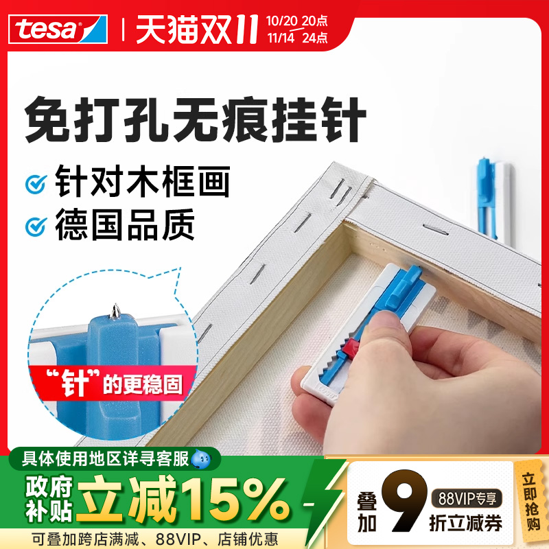 tesa可调节无痕挂针墙纸款