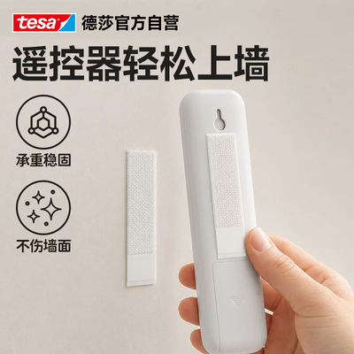 遥控器上墙收纳磁吸贴挂墙壁挂架