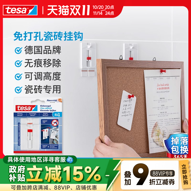 tesa德莎无痕挂钩通用款瓷砖可用