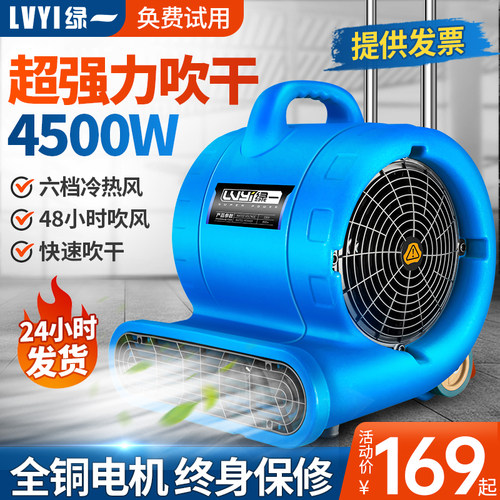 【地面速干无等待】大风力吹地机