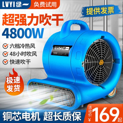 【地面速干无等待】大风力吹地机