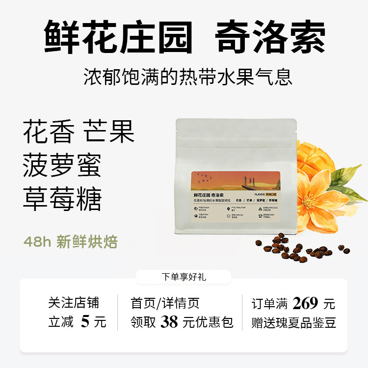 哥伦比亚鲜花庄园奇洛索咖啡豆厌氧日晒澳洲手冲冠军新产季新鲜烘