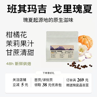 埃塞俄比亚班其玛吉戈里瑰夏咖啡豆传统水洗性价比新产季新鲜烘焙