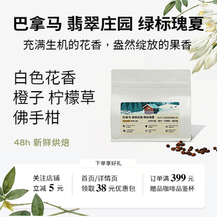 【新品】巴拿马翡翠庄园绿标瑰夏水洗25新产季单品手冲咖啡豆鲜烘