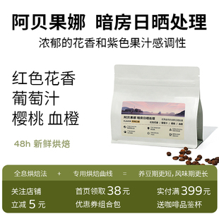 【新品】埃塞俄比亚暗房处理阿贝果娜日晒74158手冲美式新鲜烘焙