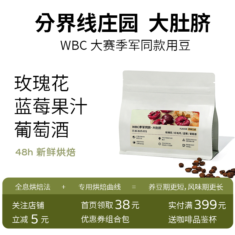 哥伦比亚分界线庄园大肚脐咖啡豆WBC大赛季军手冲美式新鲜烘焙