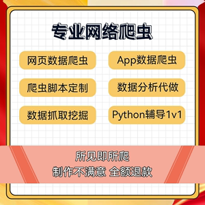 爬虫数据抓取爬虫python接单代做编程网络爬虫网站页数据爬取分析