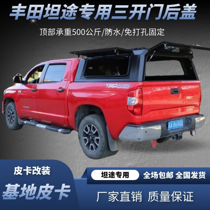 丰田坦途福特猛禽皮卡专用三开门后盖分体后货箱锰钢后箱盖拓展