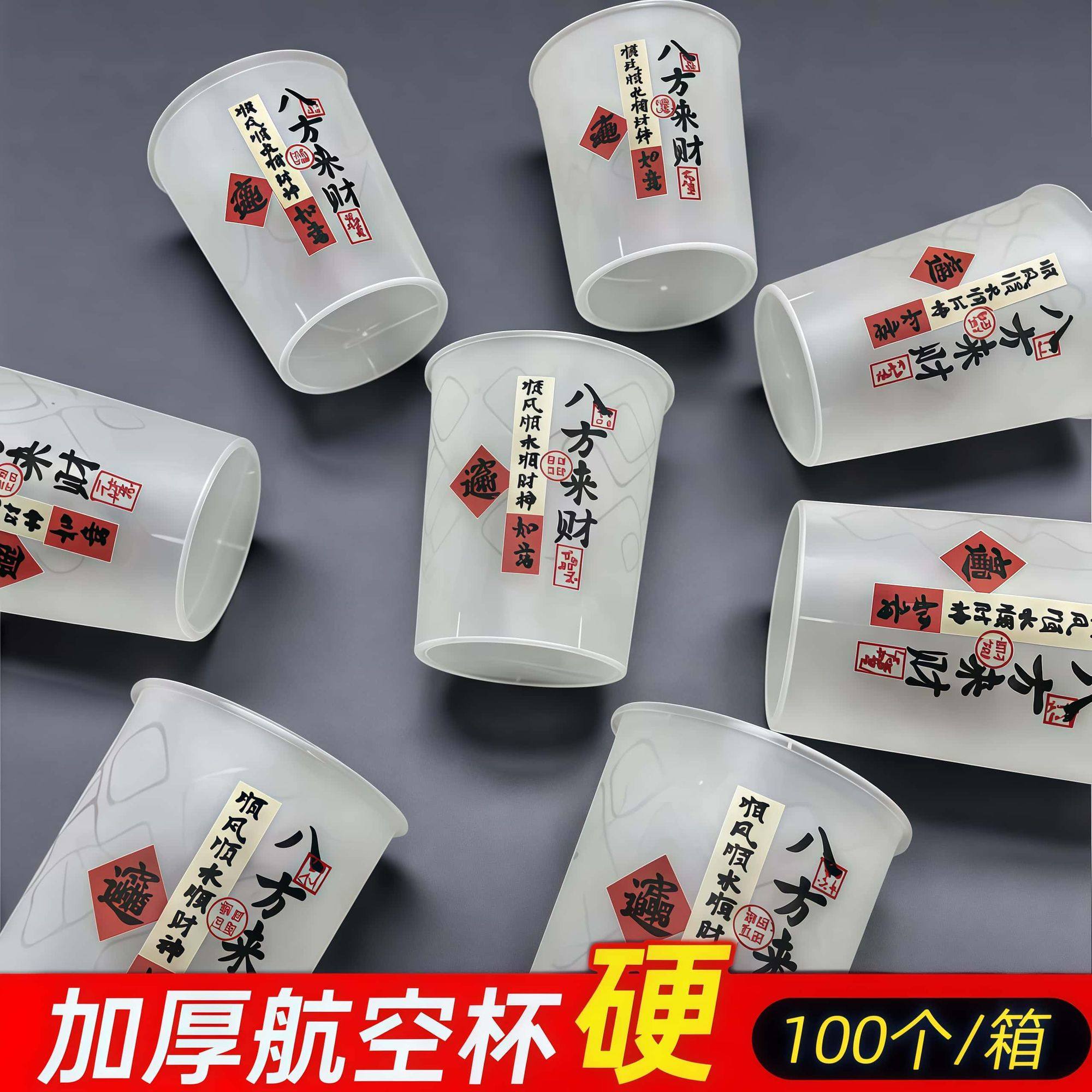 一次性杯子硬质航空杯食品级精装塑料杯加厚透明水晶杯啤酒杯茶杯