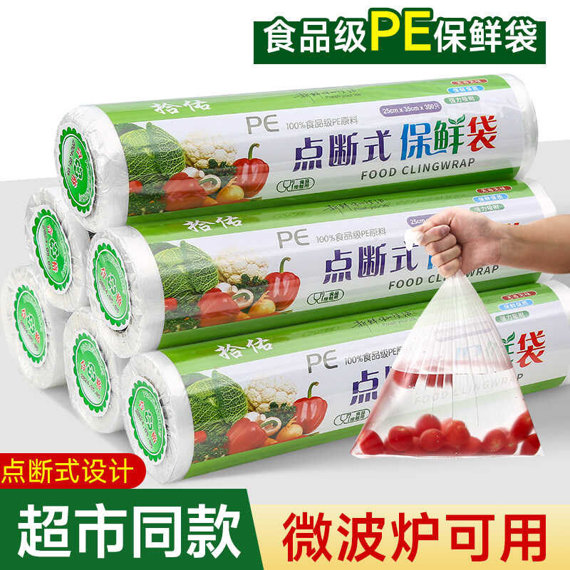 一次性点断手撕加厚食品保鲜袋