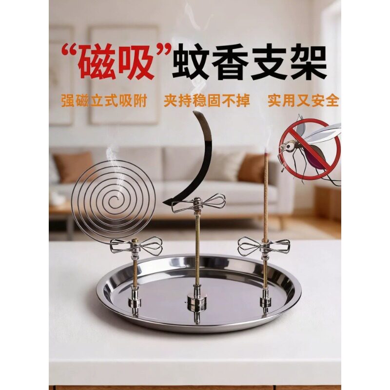 磁吸蚊香夹支架底座家用