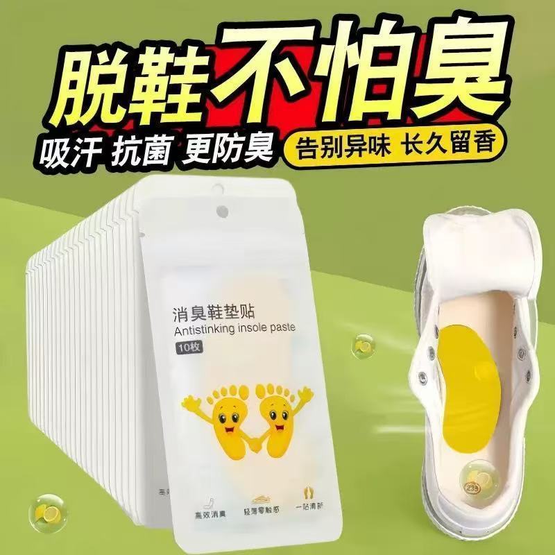 一次性便携鞋垫除异味吸脚汗