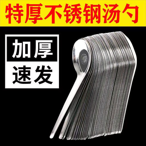 加厚不锈钢汤勺匙平底勺