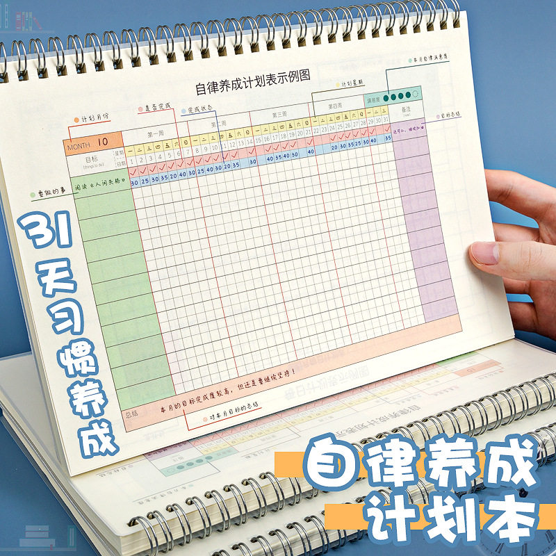 每日计划本周计划表日记日程线圈本学生专用暑假期学习自律打卡本