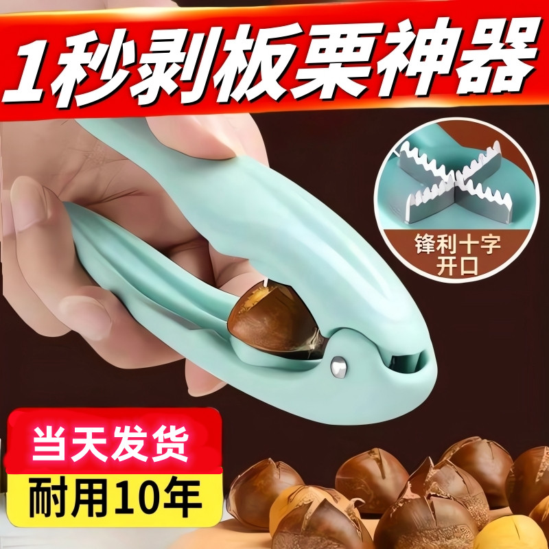 剥板栗开口器去皮神器